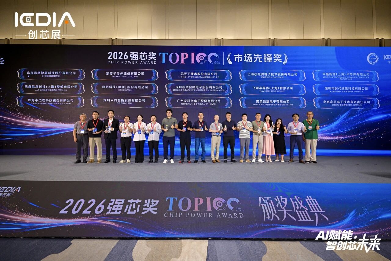 市场落地表现再获行业认可 | 安凯微亮相ICDIA 2026,斩获强芯市场先锋奖 市场落地表现再获行业认可 | 安凯微亮相ICDIA 2026,斩获强芯市场先锋奖